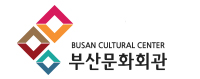 부산문화회관
