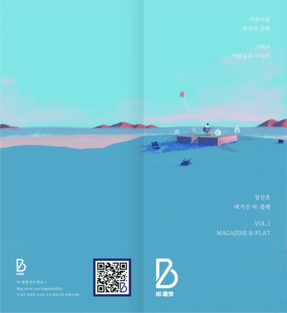 비플랫 창간호 수정3차-01.jpg